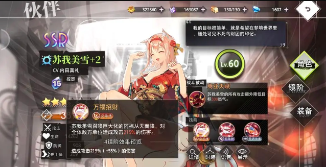 梦的第七章角色怎么选择?梦的第七章角色排行：强力辅助（A级）