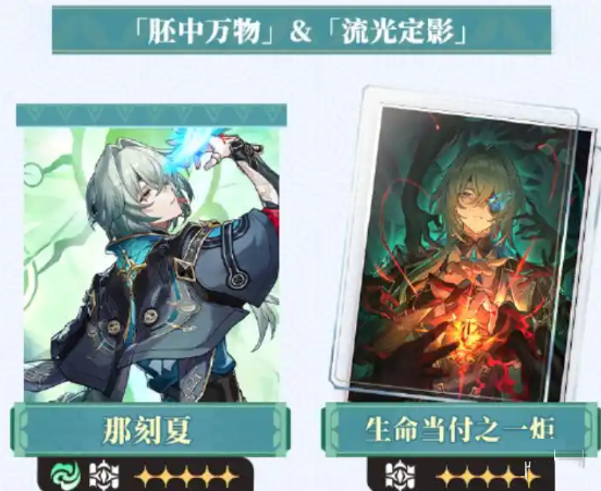 《崩坏星穹铁道》3.2下半卡池开启：那刻夏正式登场！