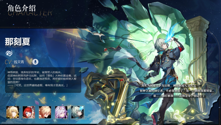 《崩坏星穹铁道》3.2下半卡池开启：那刻夏正式登场！