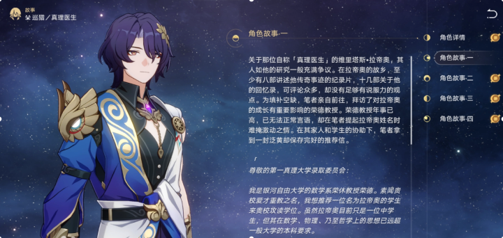 《崩坏星穹铁道》3.2下半卡池开启：真理医生正式登场！